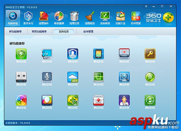 WPF實現(xiàn)類似360安全衛(wèi)士界面的程序源碼分享