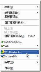 TortoiseSVN使用教程