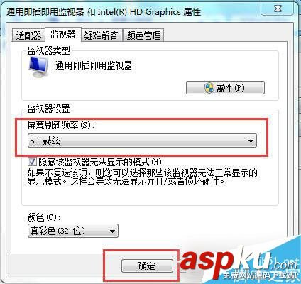 Win7如何設置屏幕刷新率?Win7設置電腦屏幕刷新率的方法 Win7,屏幕刷新率