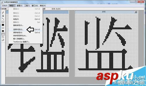 win7專用字符編輯程序中造字出現(xiàn)空白的方塊怎么解決? win7,造字,空白
