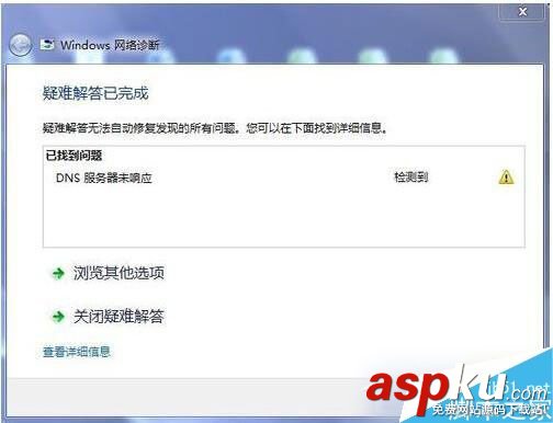 Win7系統(tǒng)DNS服務(wù)器未響應(yīng)問(wèn)題的解決方法 Win7,DNS服務(wù)器,未響應(yīng)