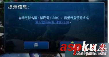 win7,lol,自動更新,錯誤代碼280