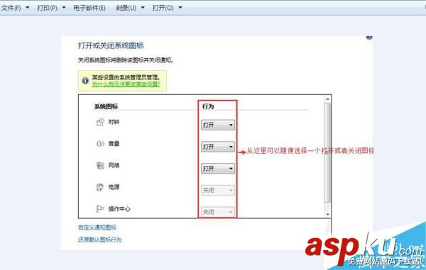 Win7,系統(tǒng)托盤,圖標(biāo)