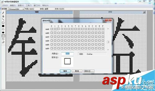 win7專用字符編輯程序中造字出現(xiàn)空白的方塊怎么解決? win7,造字,空白