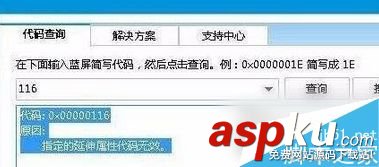 Win7系統電腦藍屏出現0x0000116錯誤代碼的原因及解決辦法 Win7,0x0000116,0x0000116藍屏