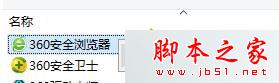 win7系統(tǒng)360瀏覽器出現(xiàn)閃退怎么辦 win7系統(tǒng)360瀏覽器出現(xiàn)閃退的原因及解決方法 win7系統(tǒng),360瀏覽器,閃退,瀏覽器