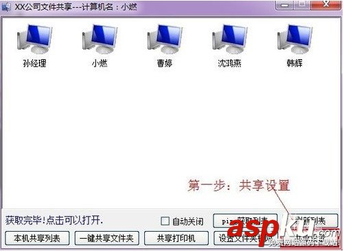 win7一鍵共享工具怎么用 win7共享一鍵設(shè)置教程