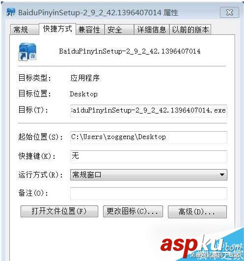 Win7系統安裝軟件提示Nsis Error怎么解決? Win7,Nsis,Error