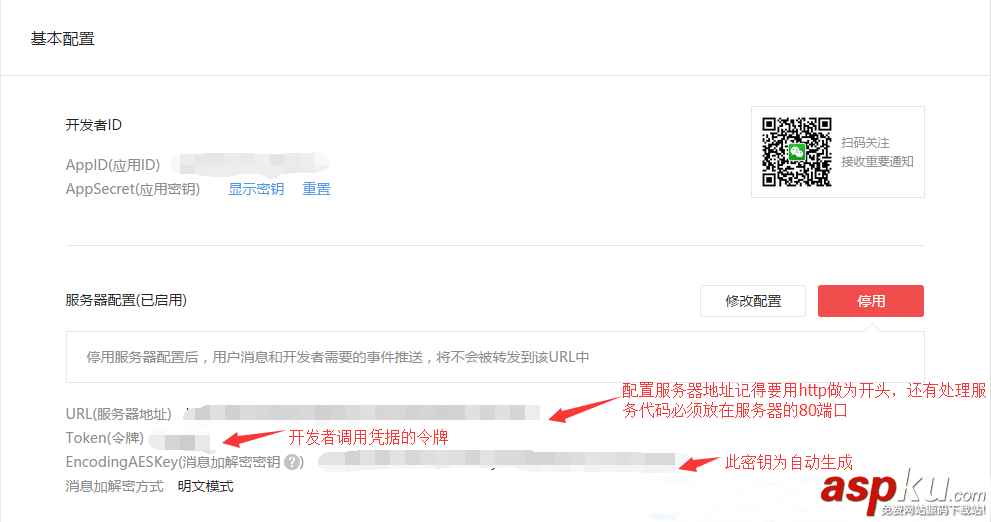 微信開發者模式,啟用開發者模式