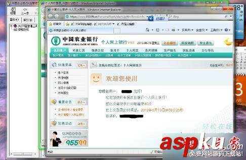 win7,農業銀行,網銀,IE9瀏覽器