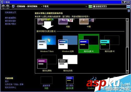 在Win7操作系統中怎么使用主題? Win7,操作系統,主題