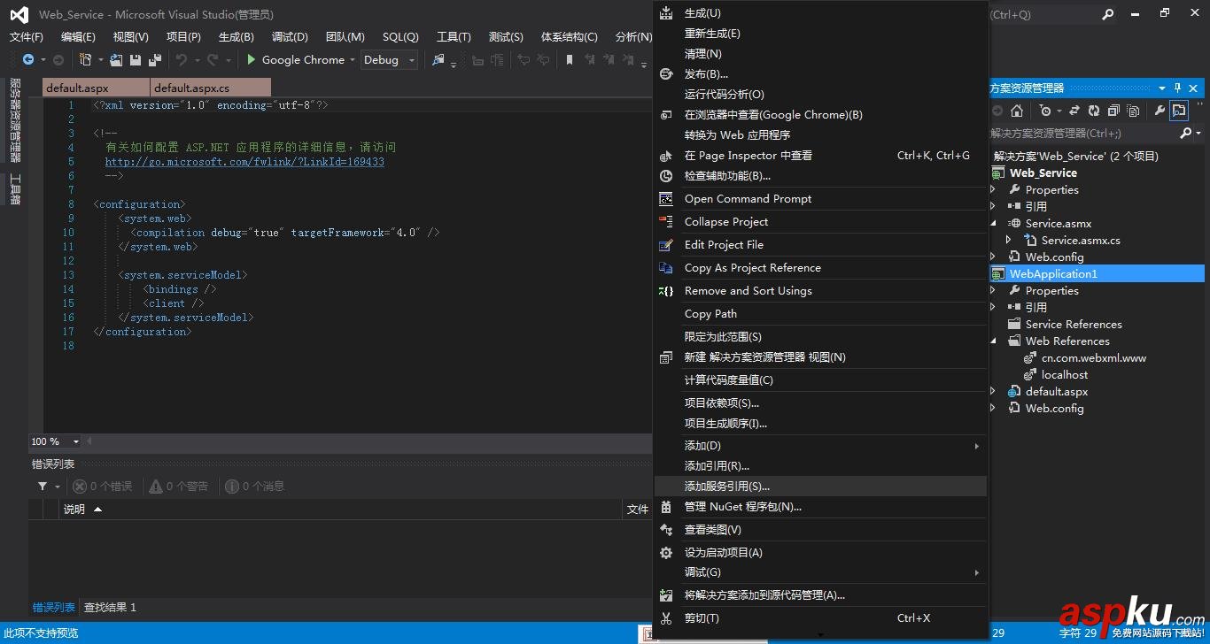 C#調用WebService實例開發