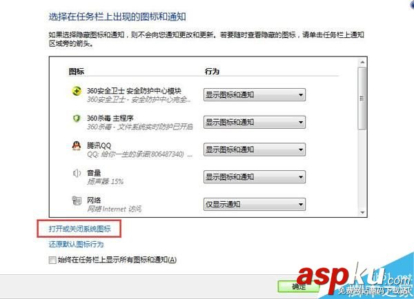 Win7,系統(tǒng)托盤,圖標(biāo)