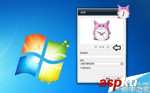 在Win7系統中如何使用帶秒的數字時鐘? Win7,數字,時鐘