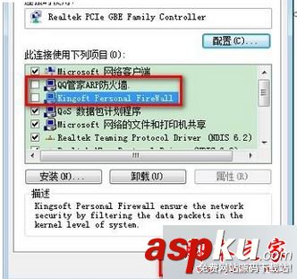 Win7系統,卸載,金山,上網