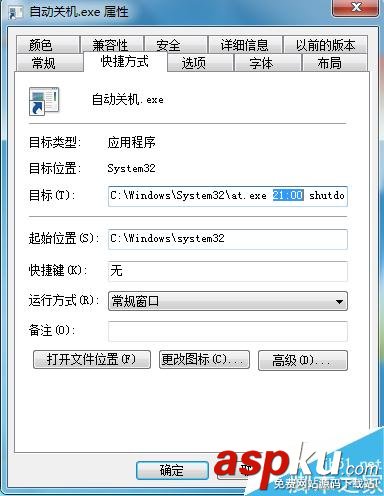win7系統(tǒng)怎么設(shè)置定時自動關(guān)機(jī)呢? win7,自動關(guān)機(jī)