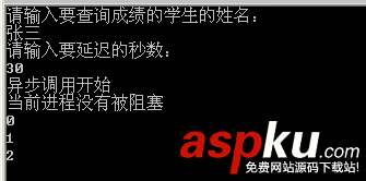 同步調用和異步調用WebService
