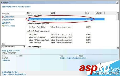 Win7系統無法安裝ActiveX控件的解決方法 Win7,ActiveX,控件