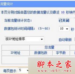 Win7系統如何設置路由器IP寬帶控制?win7系統路由器IP流量控制的設置方法 Win7系統,路由器,IP寬帶控制,流量控制
