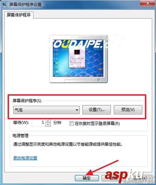 win7,系統(tǒng),屏幕,保護,設置