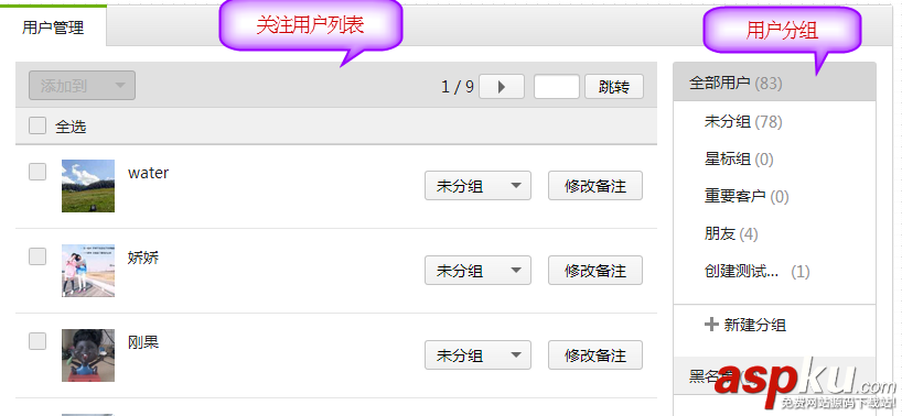 C#微信關(guān)注用戶列表,C#微信詳細信息管理,C#微信關(guān)注