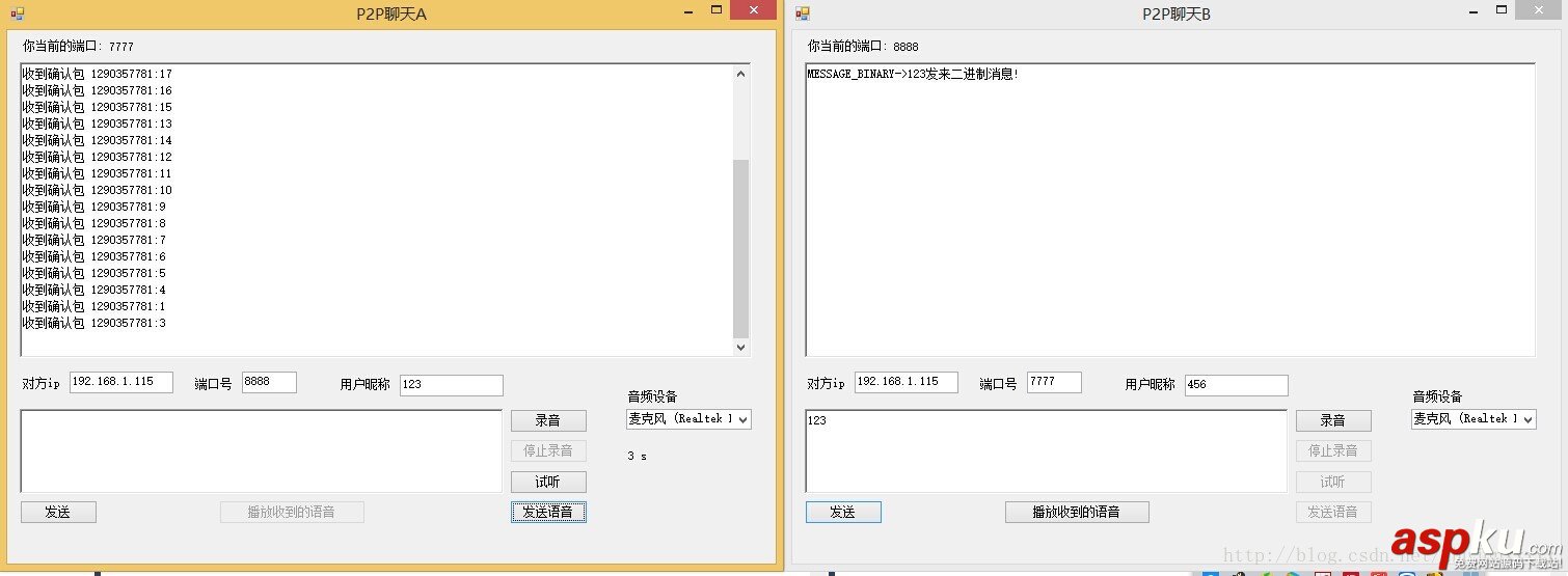 C#基于UDP實現(xiàn)的P2P語音聊天工具
