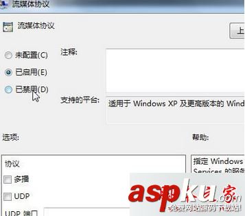 win7系統開啟媒體流功能提示媒體流已被管理員定義的組策略禁用的兩種解決方法 win7系統,媒體流,管理員,組策略