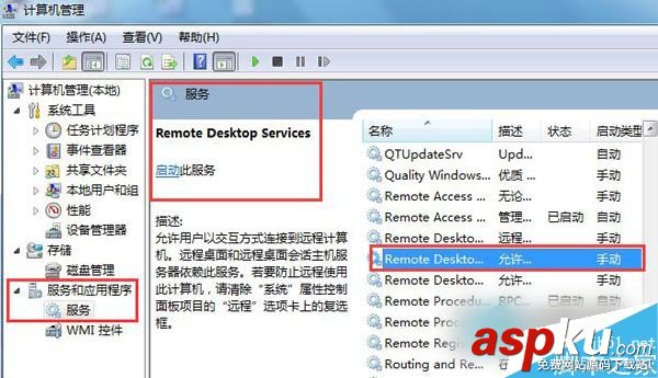 Win7遠程桌面連接不上怎么辦?Win7遠程桌面連接不上的解決方法 Win7,遠程桌面,連接不上