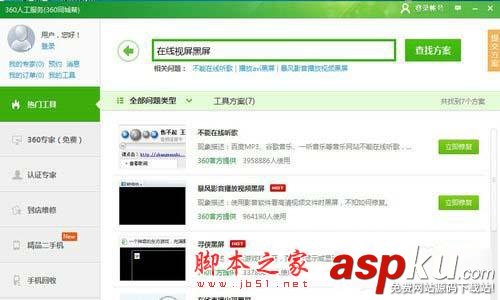 Win7電腦看視頻黑屏有聲音解決教程 win7,看電影,黑屏,聲音