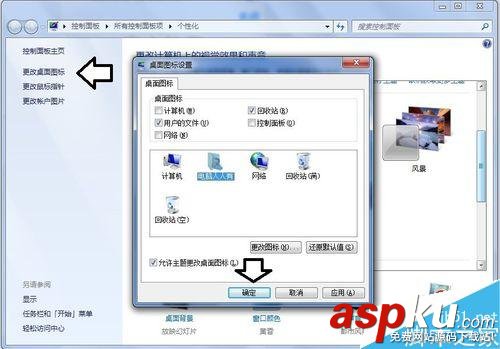在Win7操作系統中怎么使用主題? Win7,操作系統,主題