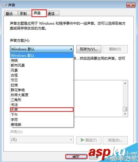 win7,開機音效