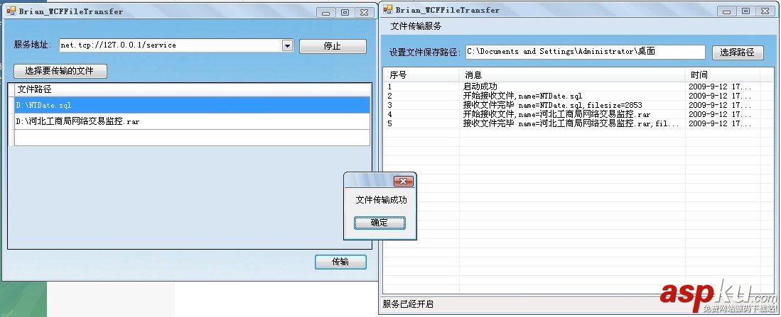 分享WCF文件傳輸實現方法---WCFFileTransfer