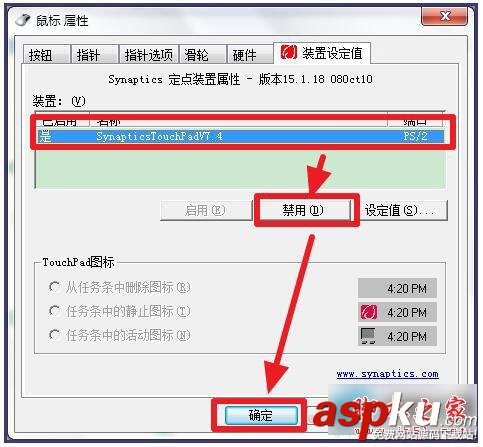 Win7筆記本觸摸板怎么打開? 如何打開筆記本觸摸板