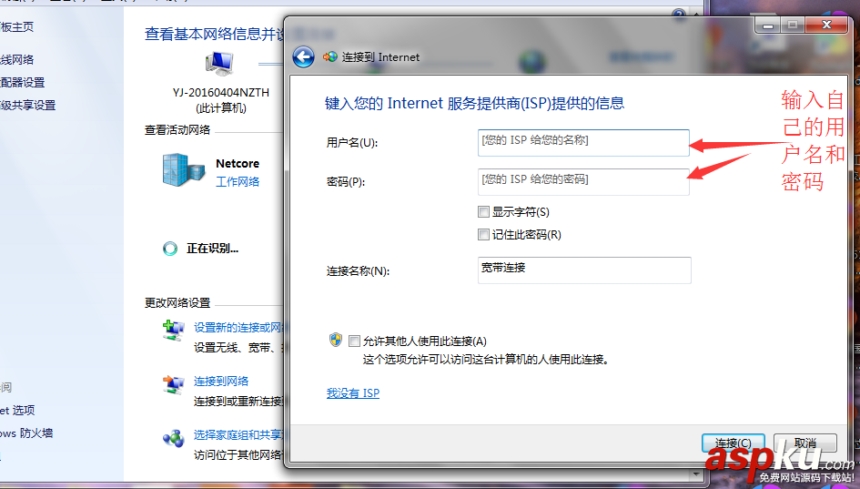 win7怎么設置寬帶撥號連接 win7寬帶撥號連接設置方法 win7,寬帶撥號