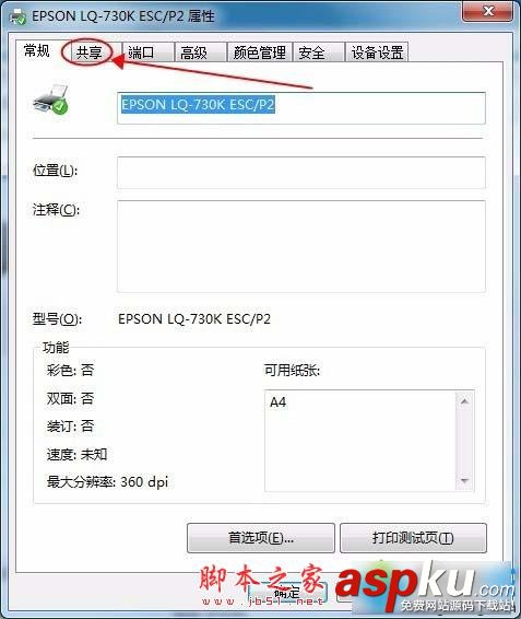 怎么在win7系統下安裝惠普lq730k網絡打印機 win7,安裝,愛普生lq730k,打印機
