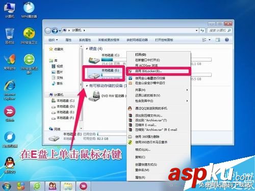 Win7怎么給硬盤加密?Win7系統(tǒng)給硬盤加密教程