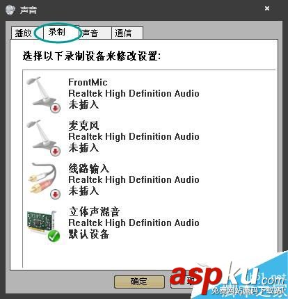 Win7,筆記本,麥克風