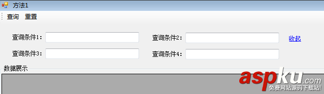 使用C#語言實現(xiàn)的查詢條件界面展開和收起功能 c#實現(xiàn)展開收起