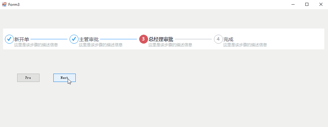 C# 開發(fā)step步驟條控件詳解 C#,步驟條