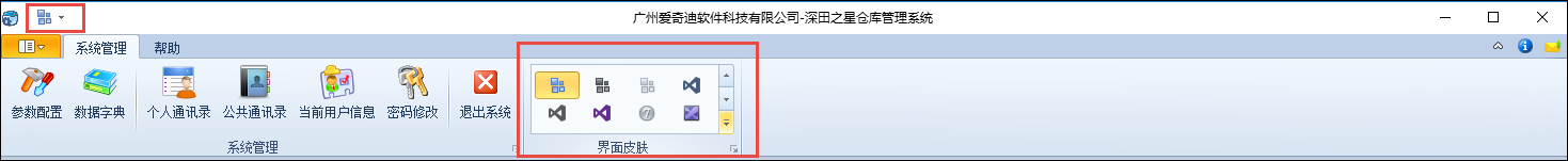 在Winform框架界面中改變并存儲(chǔ)界面皮膚樣式的方法 Winform,改變,存儲(chǔ)界面,皮膚樣式