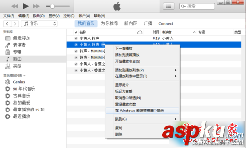 win7系統使用ituns設置iphone鈴聲圖文教程 win7,iphone鈴聲