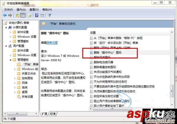 win7刪除操作中心圖標方法圖文教學 win7,操作中心