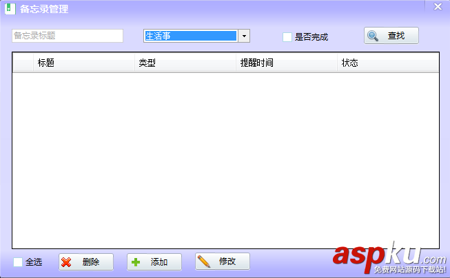 C#實現備忘錄功能 C#,備忘