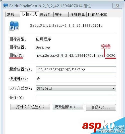 Win7系統安裝軟件提示Nsis Error怎么解決? Win7,Nsis,Error