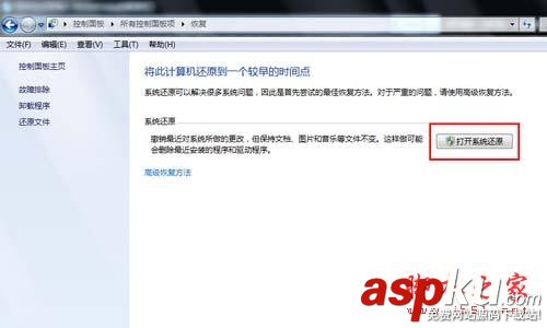 win7一鍵還原圖文教程 win7系統一鍵還原