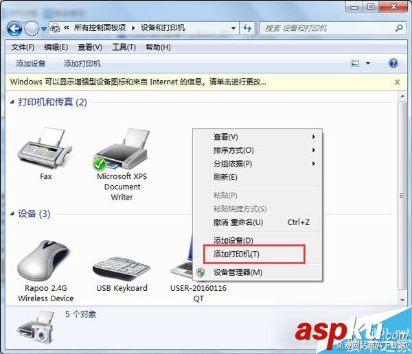 Win7打印機安裝失敗怎么辦?Win7系統安裝打印機驅動的方法 Win7,打印機