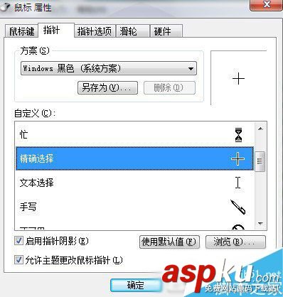Win7,鼠標指針