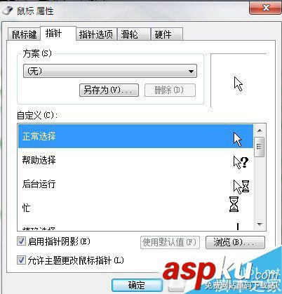Win7,鼠標指針