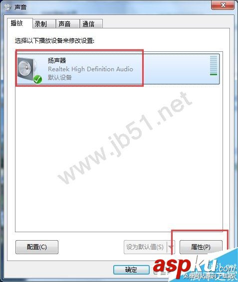 Win7系統音箱電流聲怎么消除?Win7音箱電流聲解決辦法 消除音箱電流聲