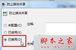 win7系統開啟媒體流功能提示媒體流已被管理員定義的組策略禁用的兩種解決方法 win7系統,媒體流,管理員,組策略